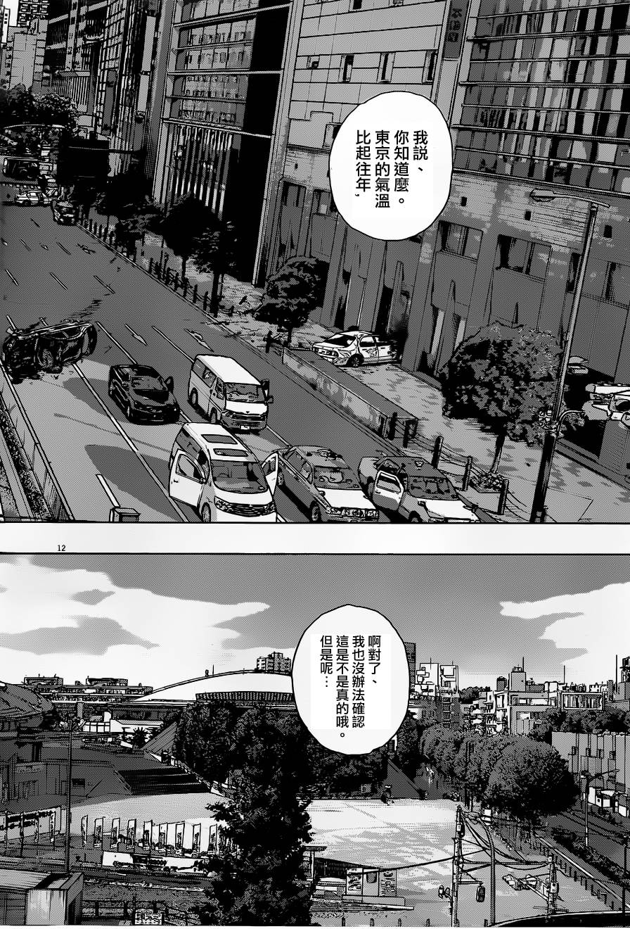 请叫我英雄 第191话 第11页