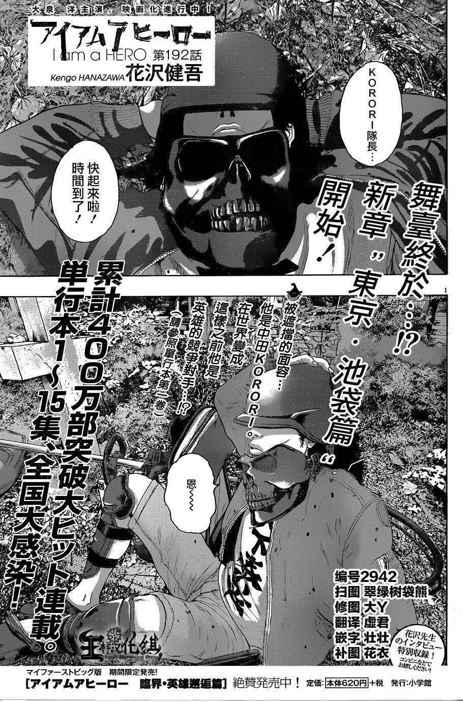 请叫我英雄 第192话 第0页