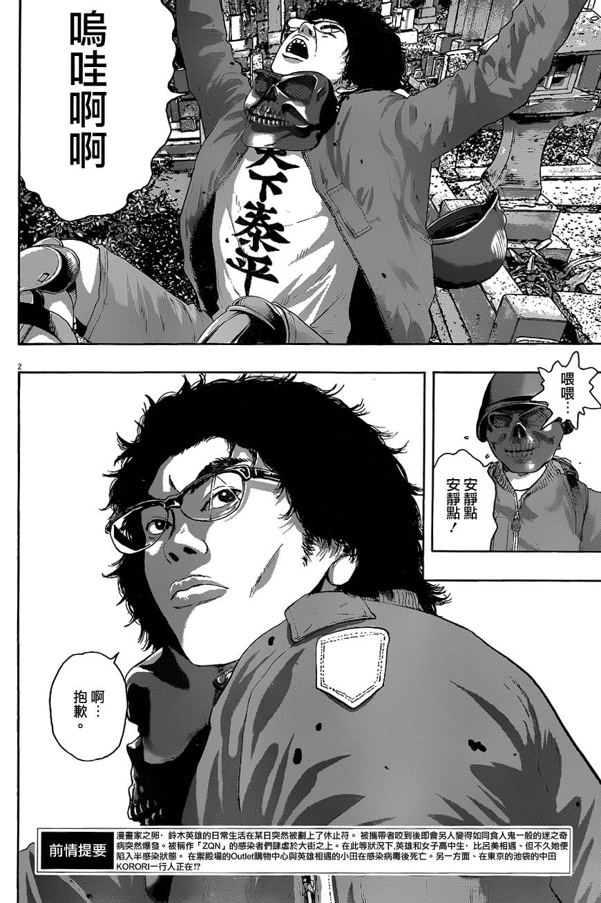 请叫我英雄 第192话 第1页