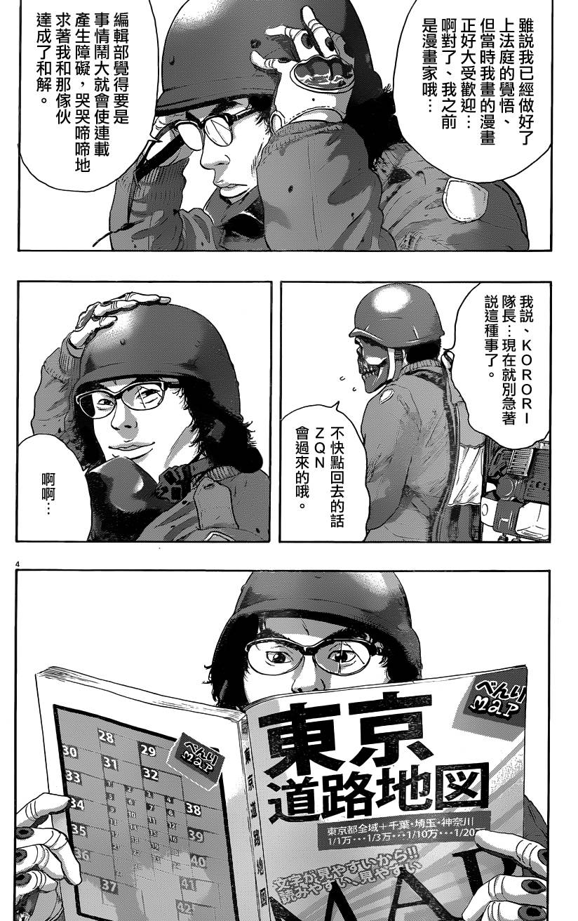 请叫我英雄 第192话 第3页