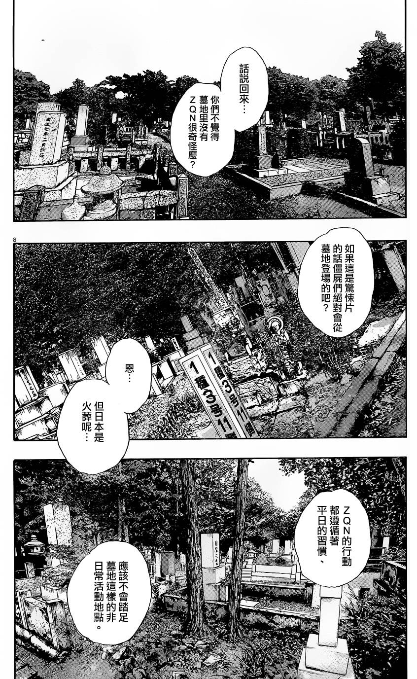 请叫我英雄 第192话 第7页