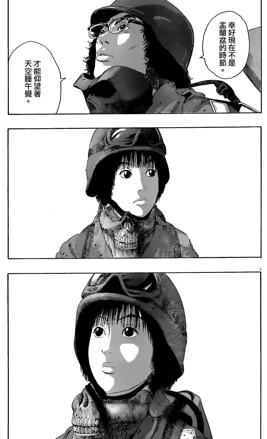 请叫我英雄 第192话 第8页