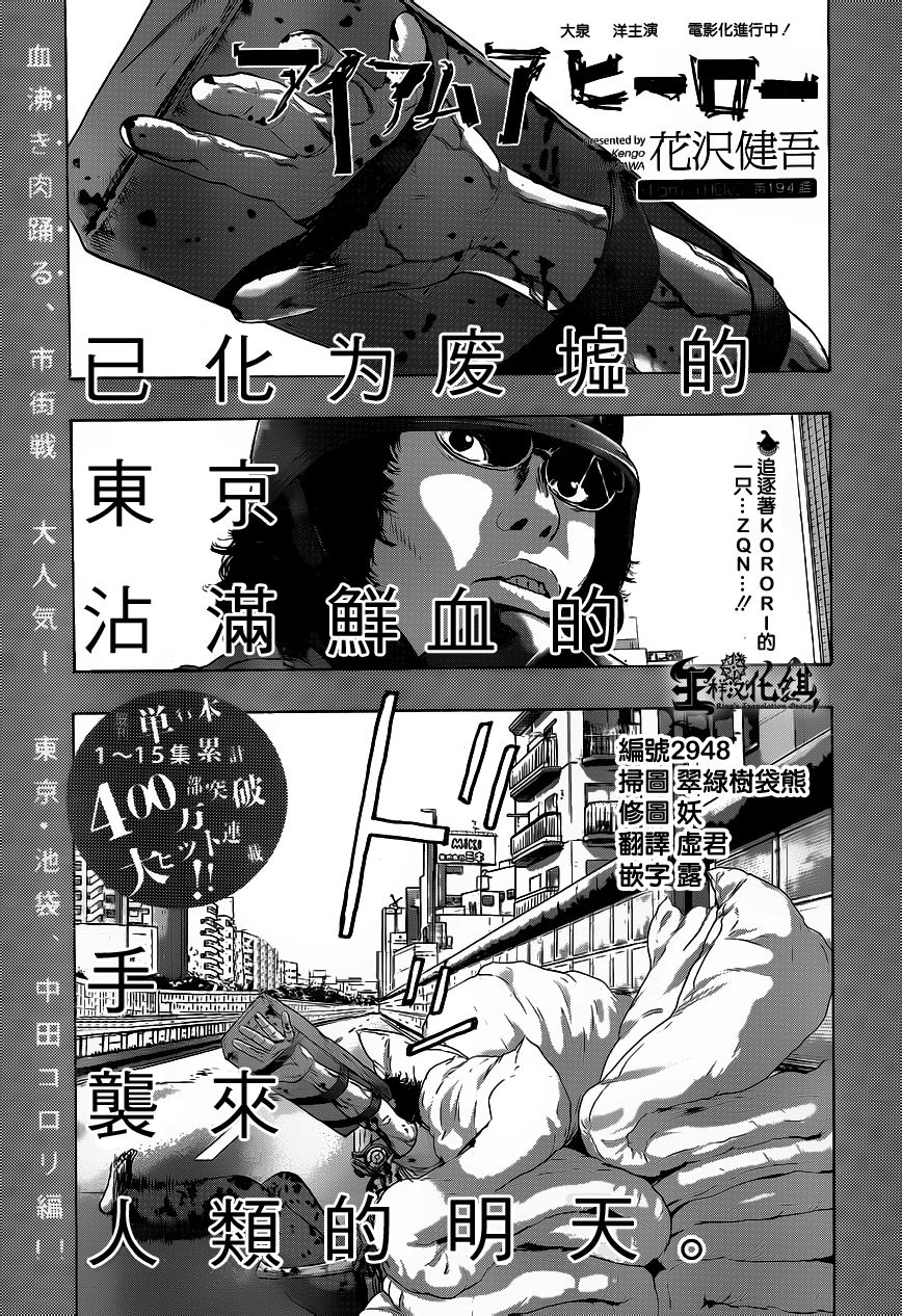 请叫我英雄 第194话 第0页