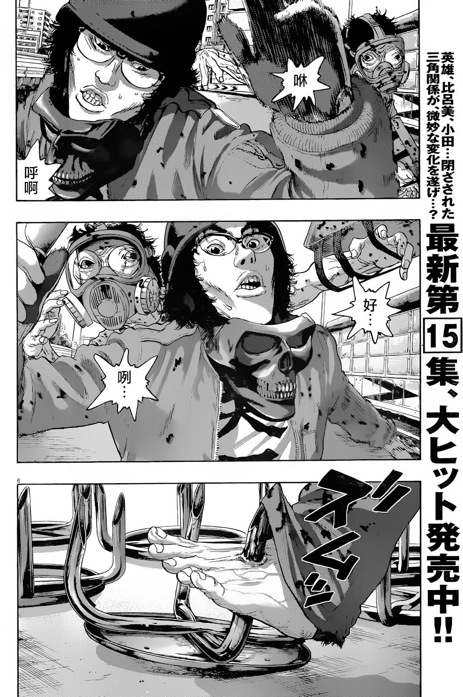 请叫我英雄 第194话 第7页