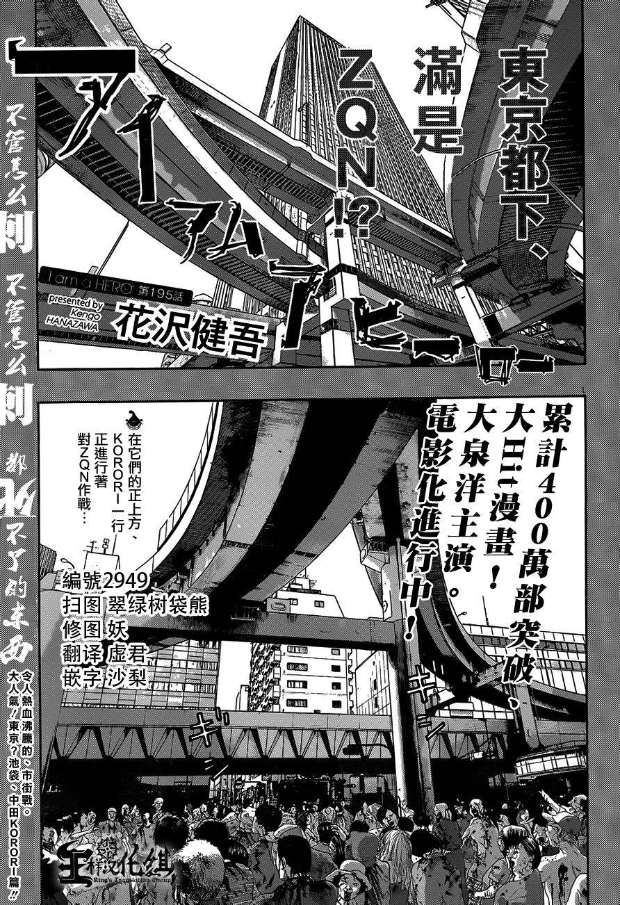 请叫我英雄 第195话 第0页