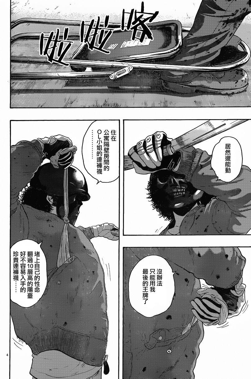 请叫我英雄 第195话 第3页