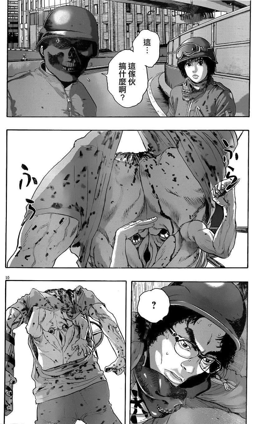 请叫我英雄 第196话 第9页