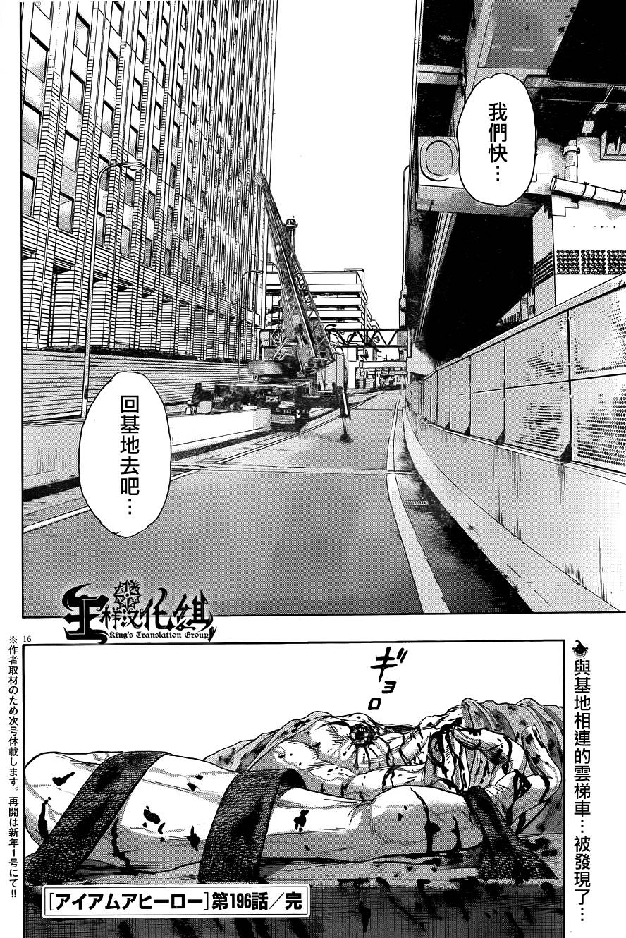 请叫我英雄 第196话 第15页