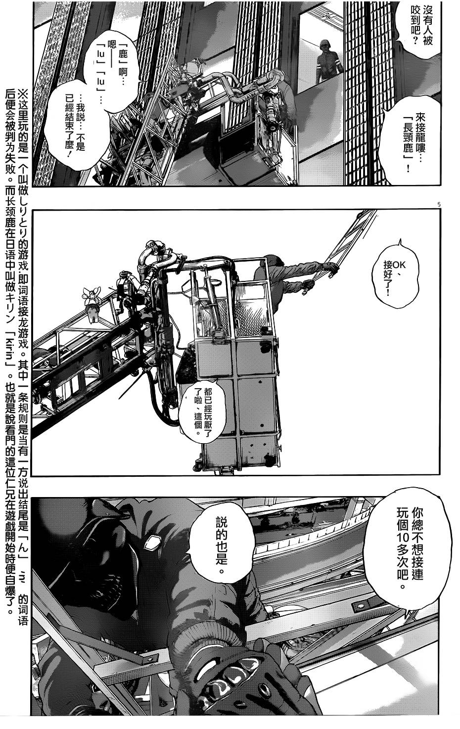 请叫我英雄 第197话 第3页