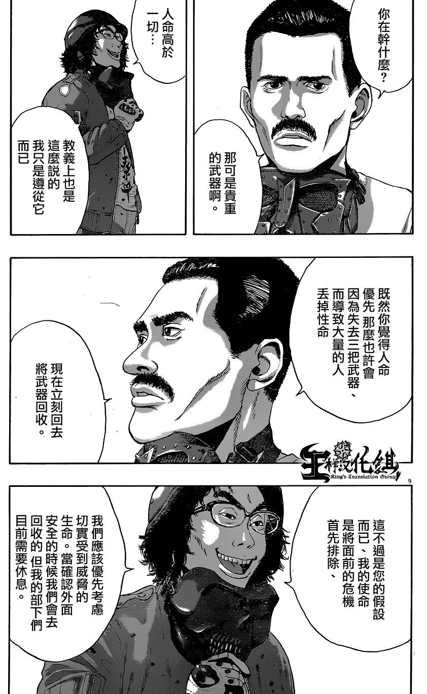 请叫我英雄 第197话 第6页