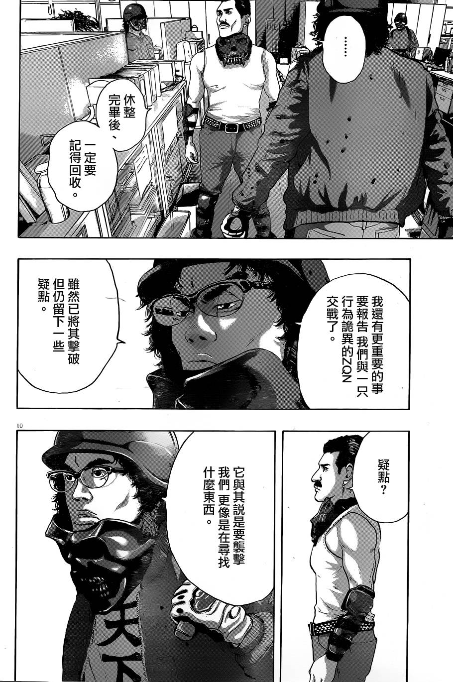 请叫我英雄 第197话 第7页