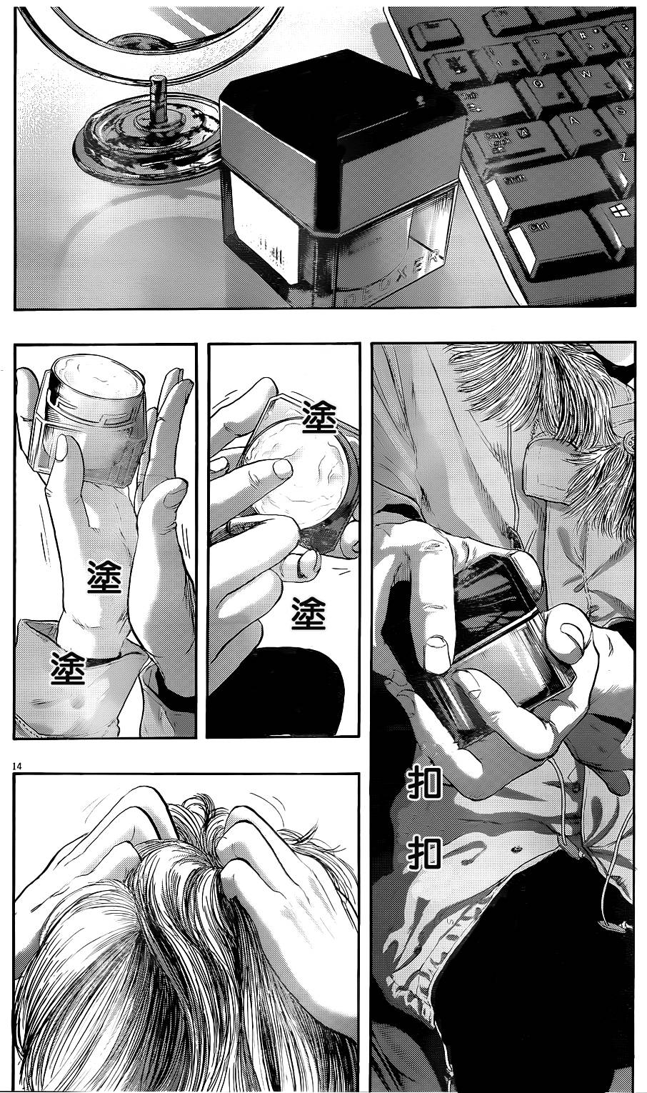 请叫我英雄 第197话 第11页