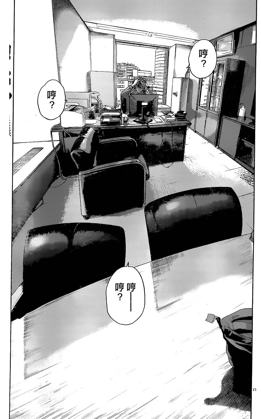 请叫我英雄 第197话 第12页