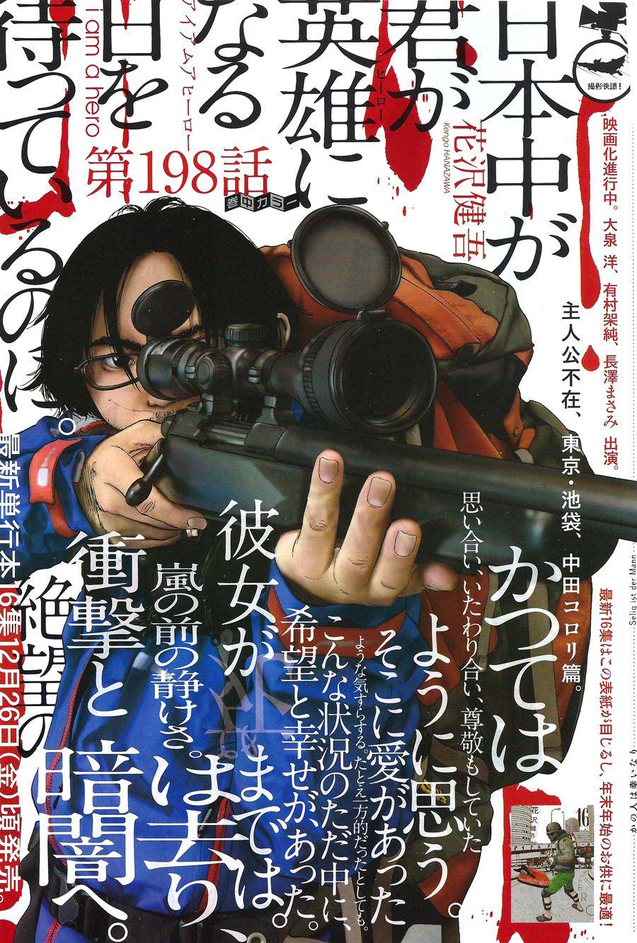 请叫我英雄 第198话 第0页