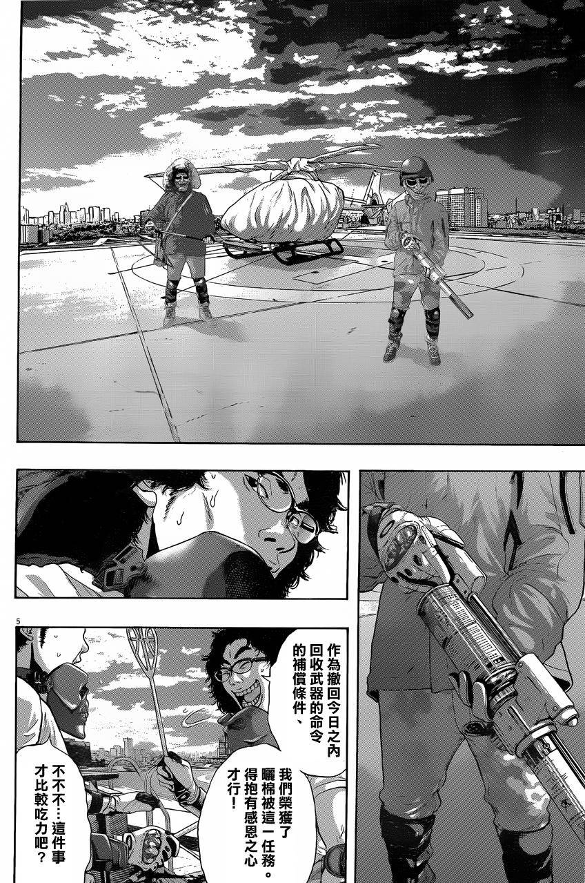 请叫我英雄 第198话 第3页