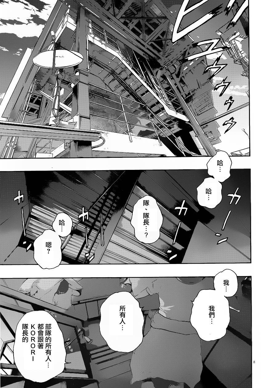 请叫我英雄 第198话 第6页