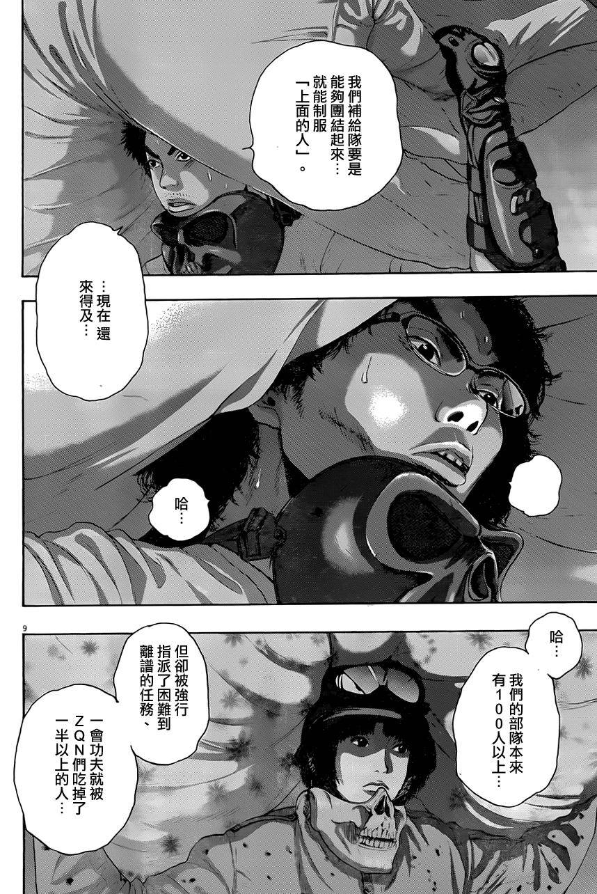 请叫我英雄 第198话 第7页