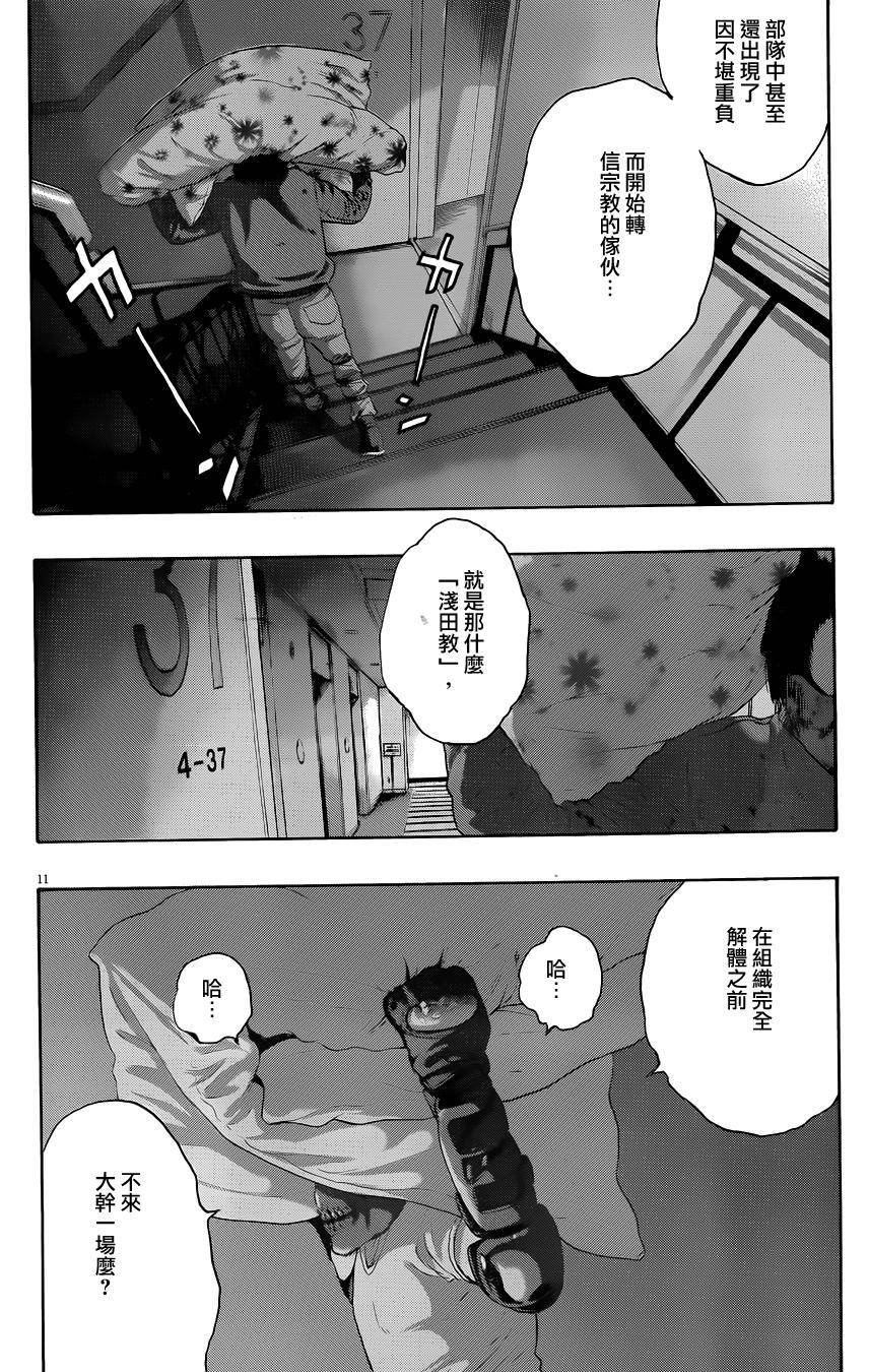 请叫我英雄 第198话 第9页