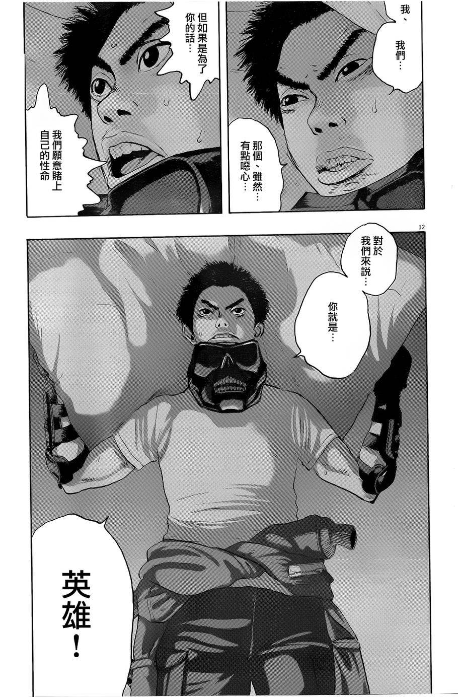 请叫我英雄 第198话 第10页