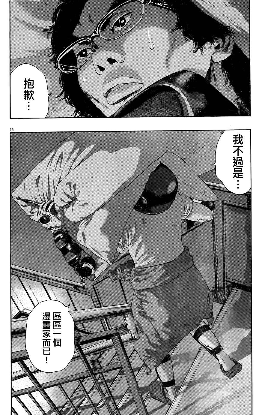 请叫我英雄 第198话 第11页