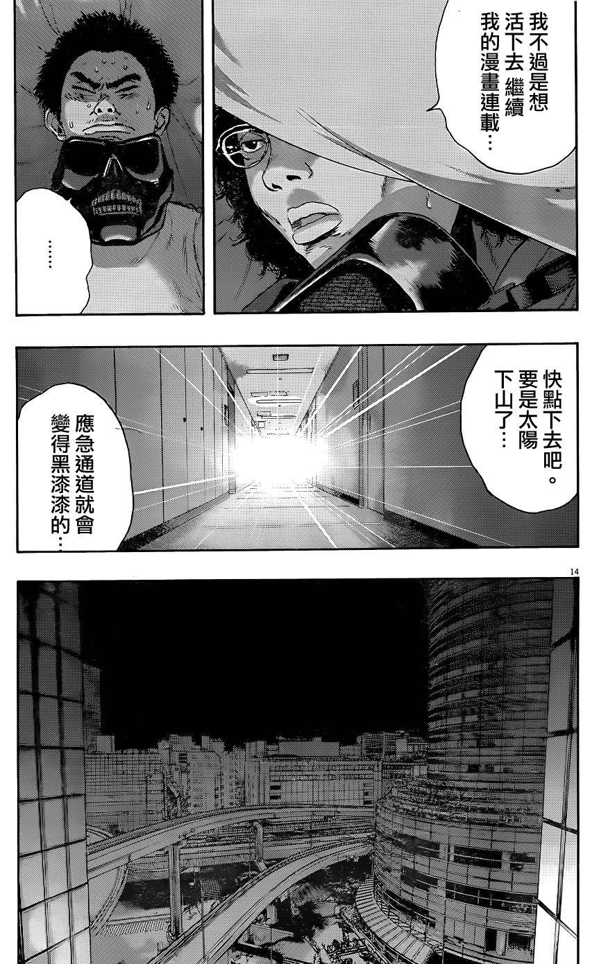 请叫我英雄 第198话 第12页