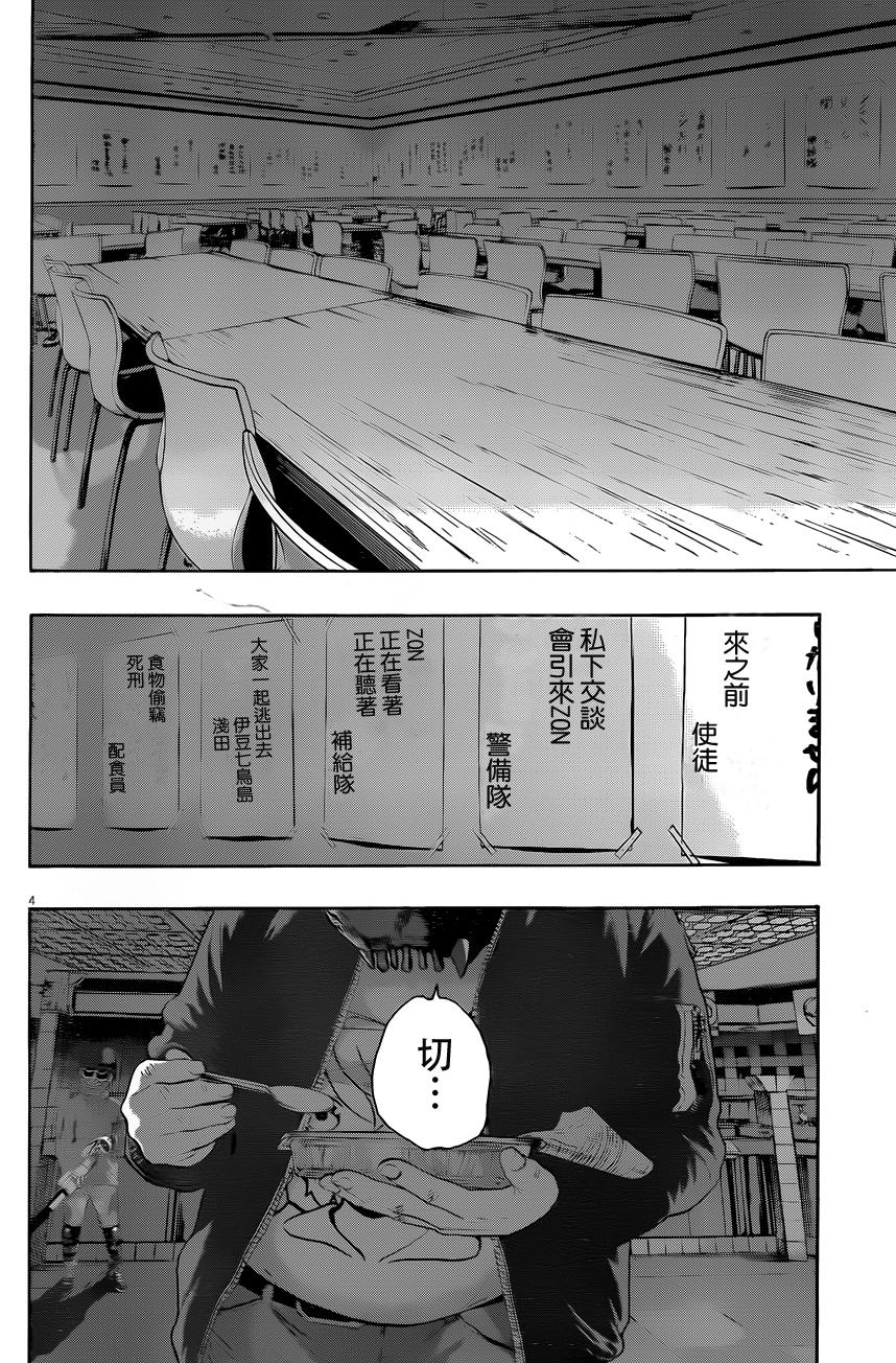 请叫我英雄 第199话 第3页