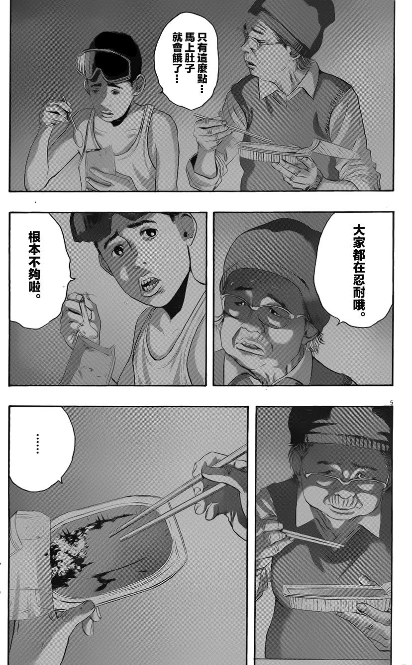 请叫我英雄 第199话 第4页