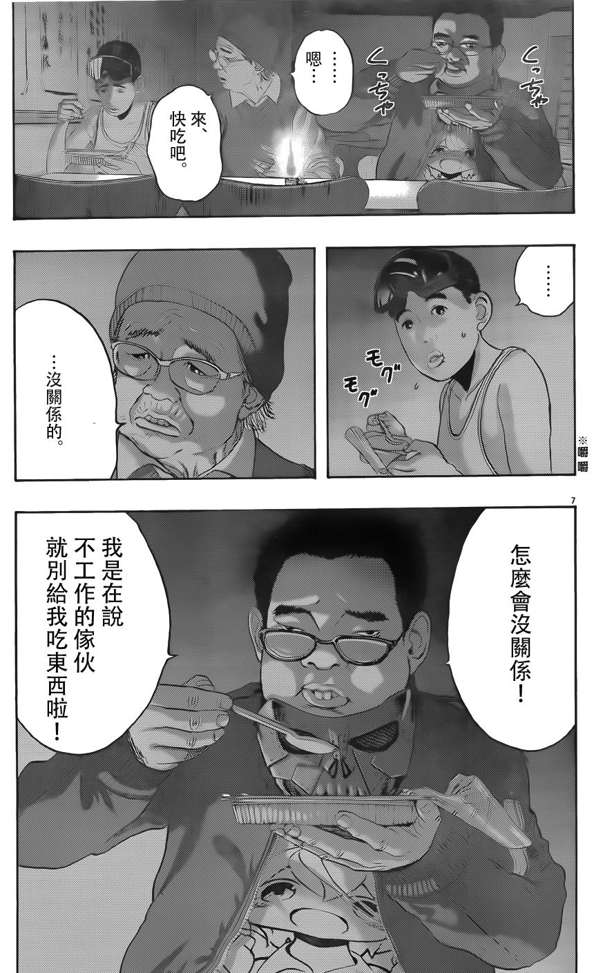 请叫我英雄 第199话 第6页