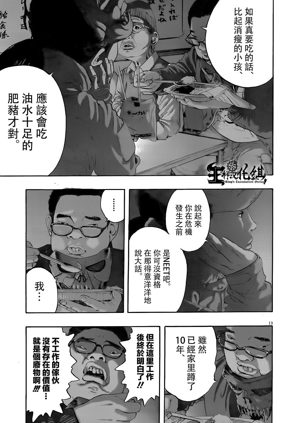 请叫我英雄 第199话 第12页