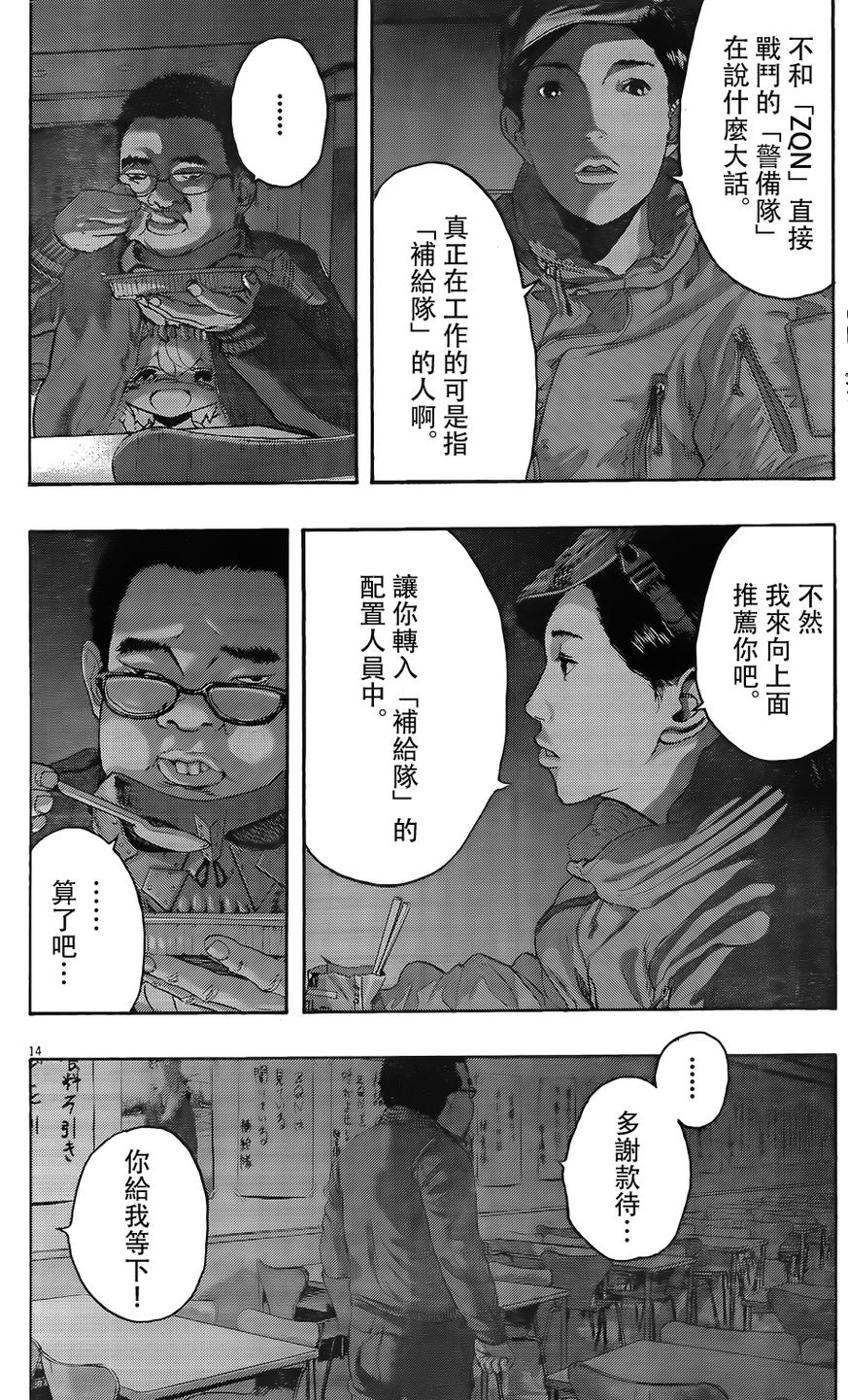 请叫我英雄 第199话 第13页