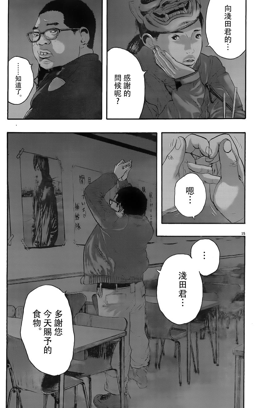 请叫我英雄 第199话 第14页