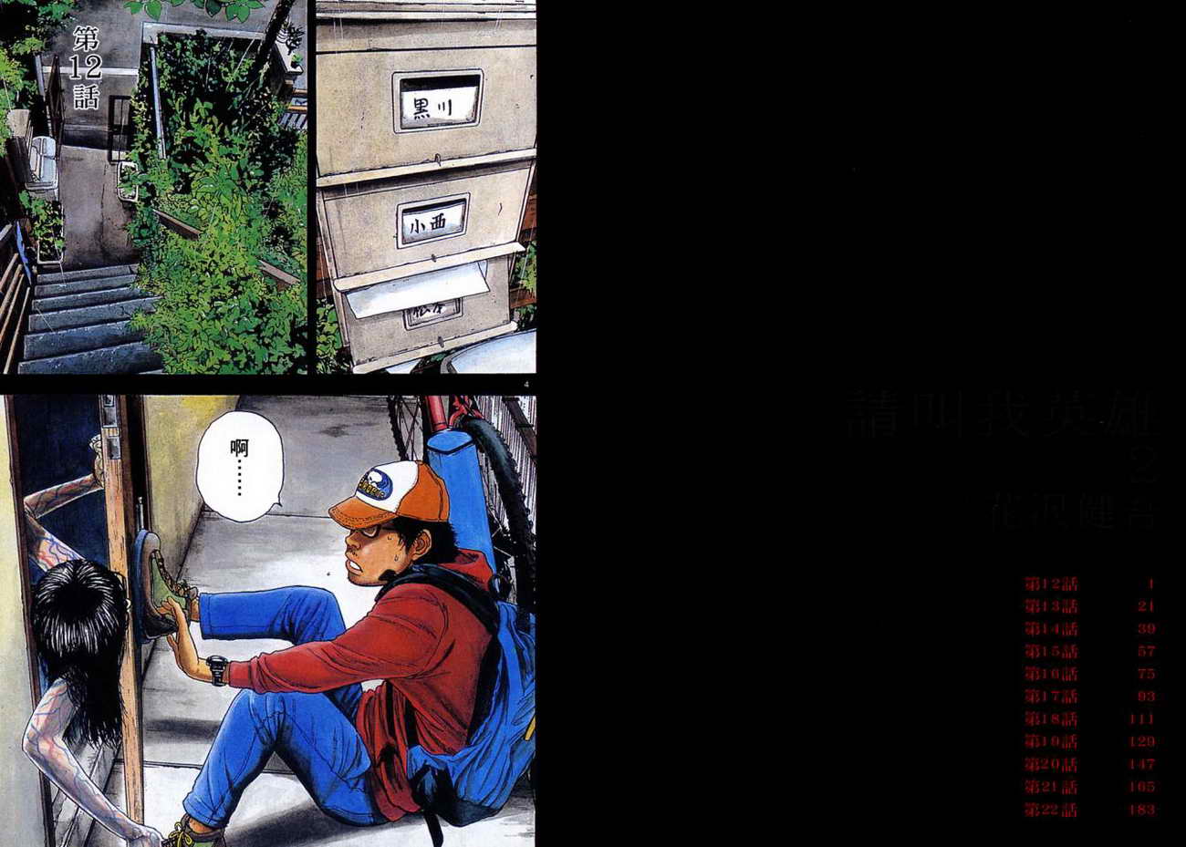 请叫我英雄 第2卷 第3页