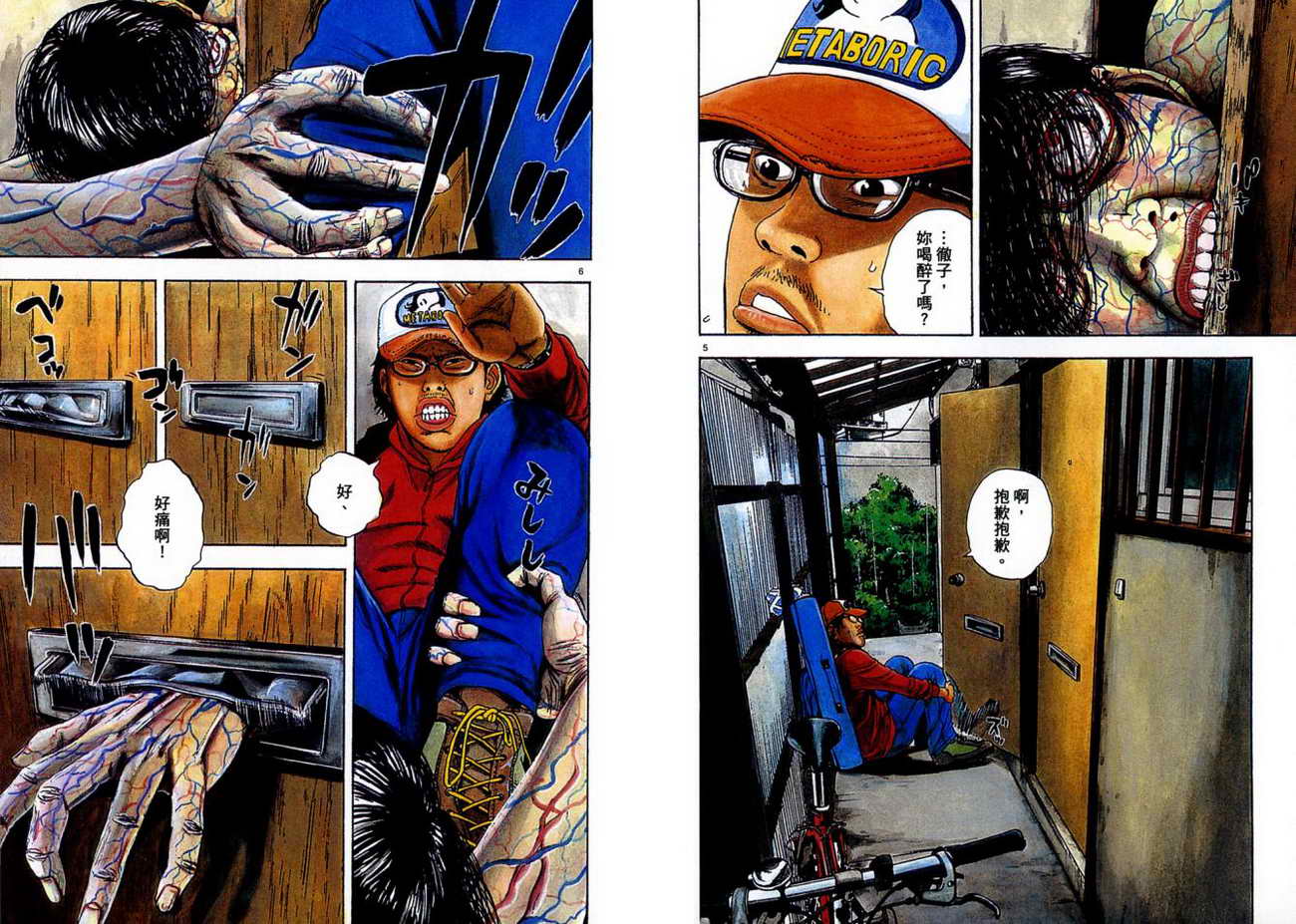 请叫我英雄 第2卷 第4页