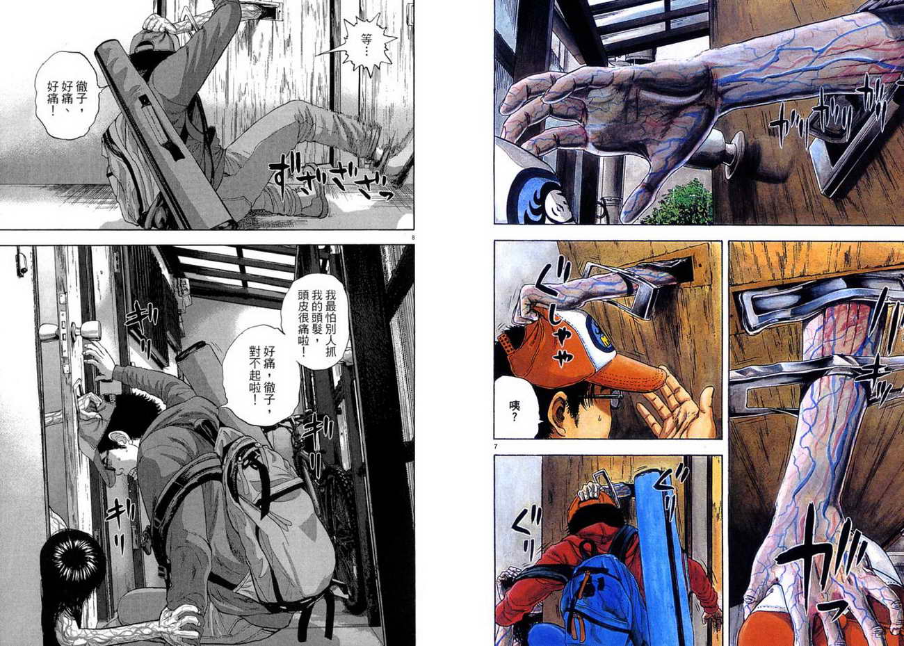 请叫我英雄 第2卷 第5页