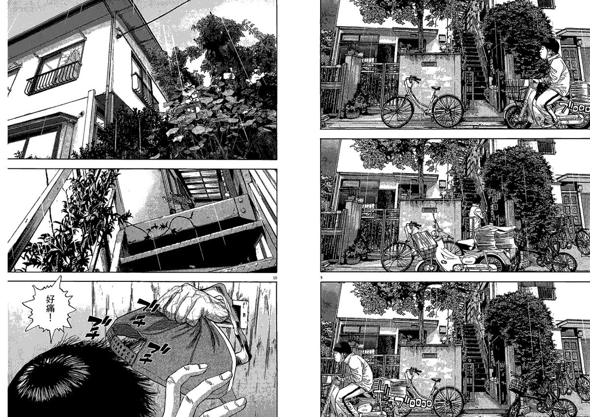 请叫我英雄 第2卷 第6页