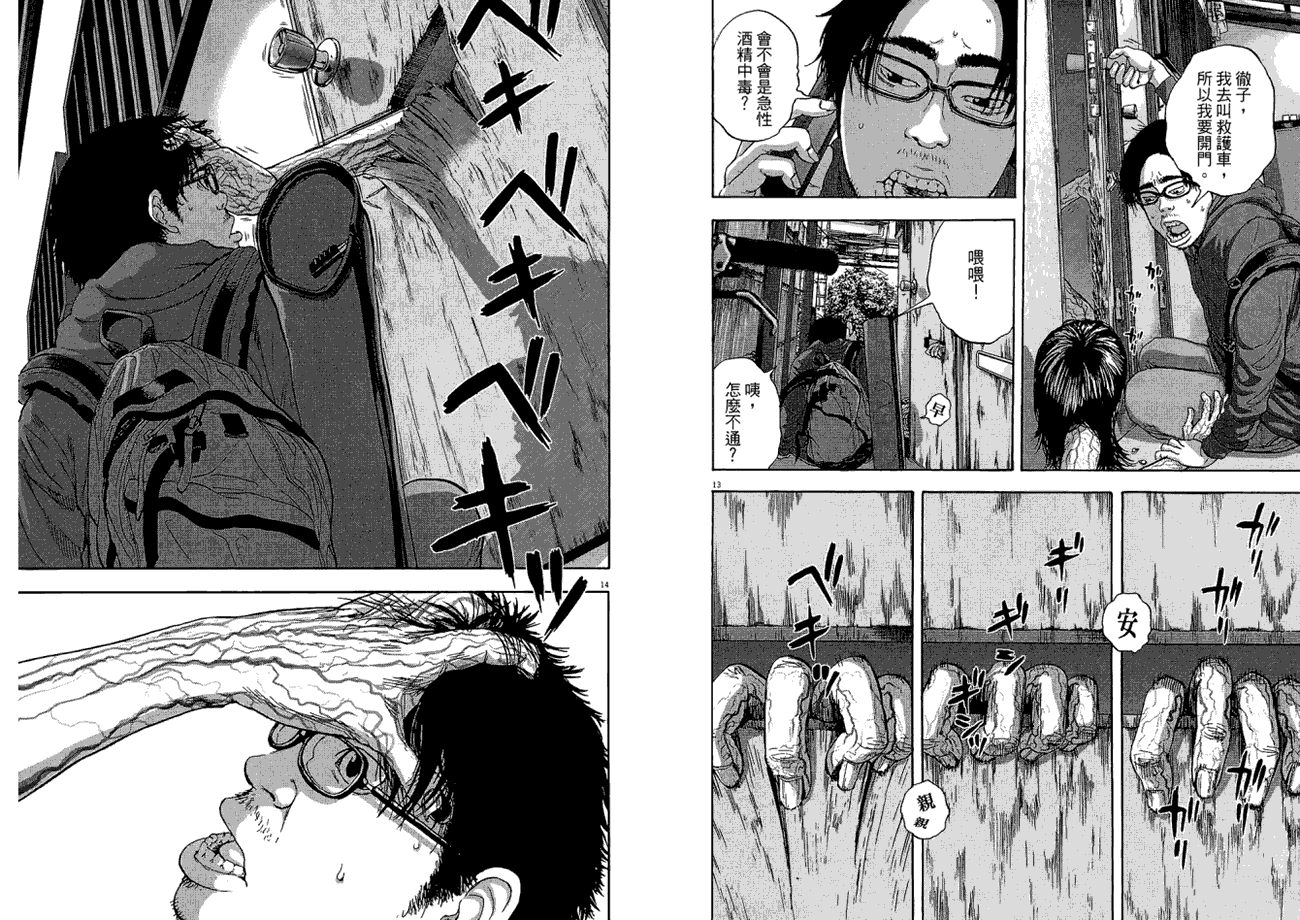 请叫我英雄 第2卷 第8页