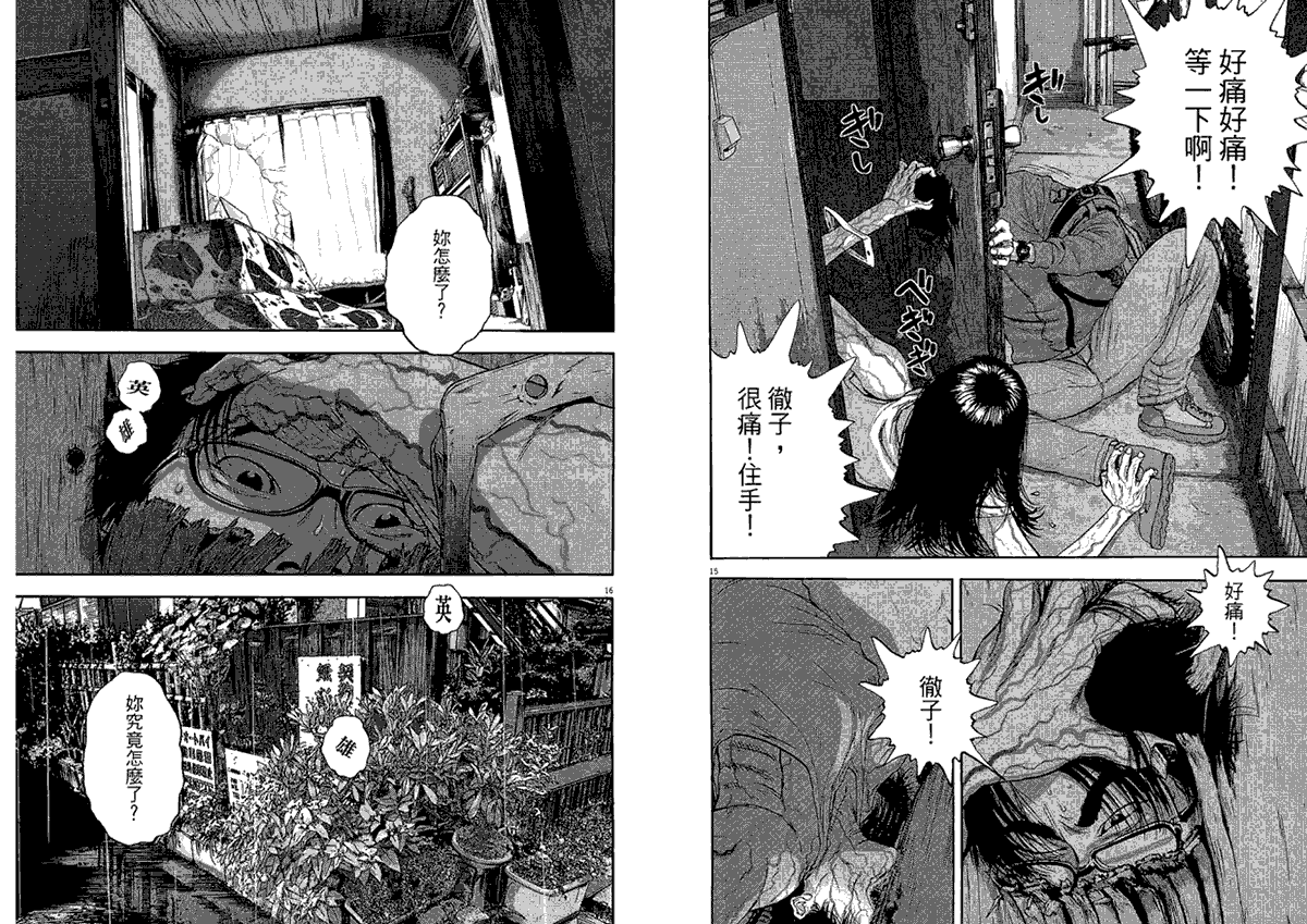 请叫我英雄 第2卷 第9页