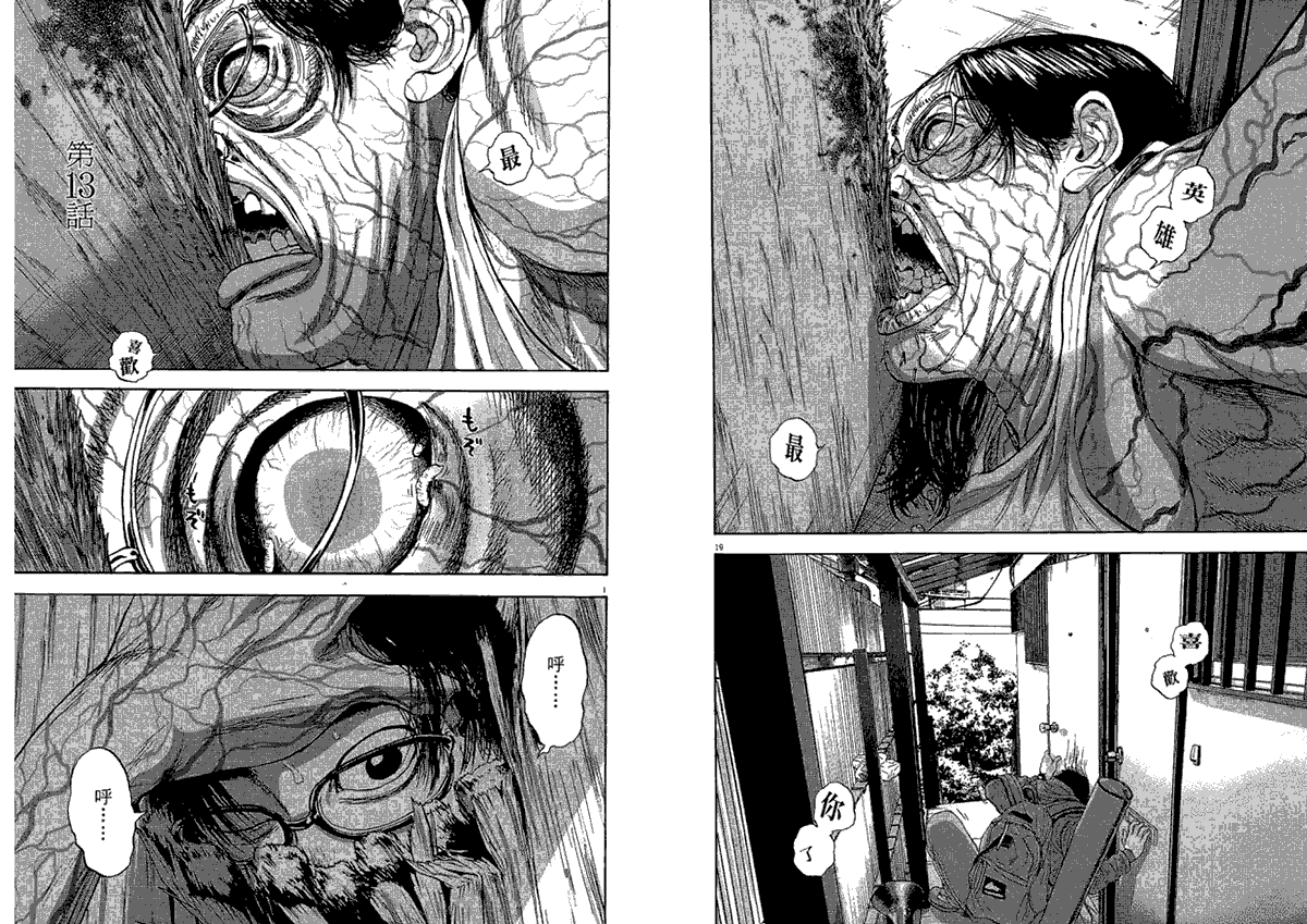 请叫我英雄 第2卷 第11页