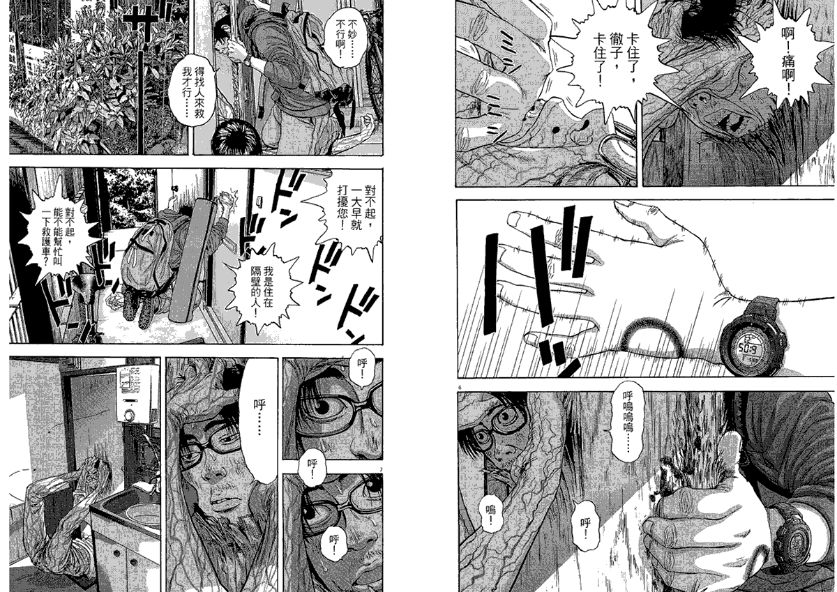 请叫我英雄 第2卷 第14页