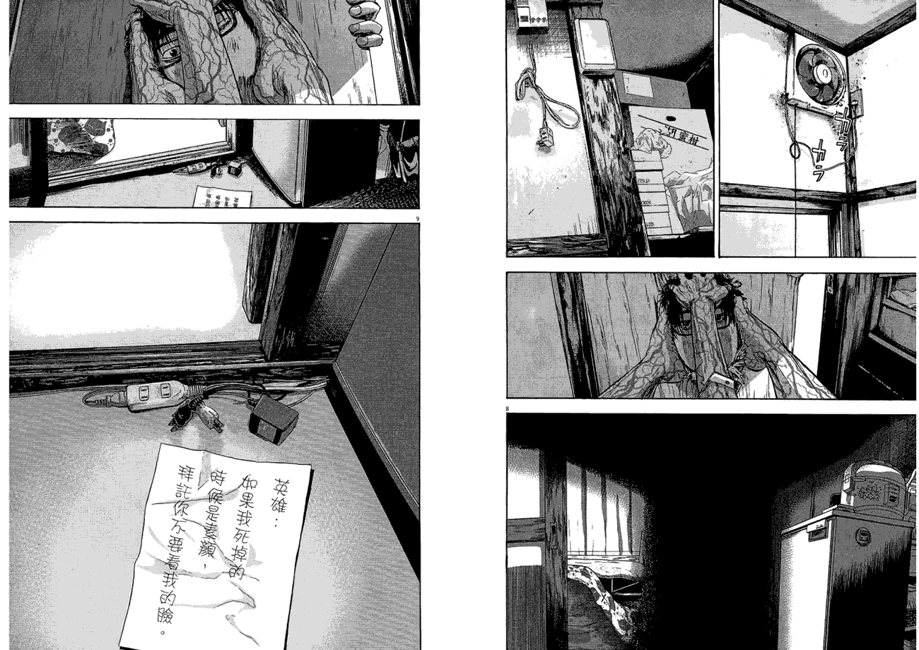 请叫我英雄 第2卷 第15页