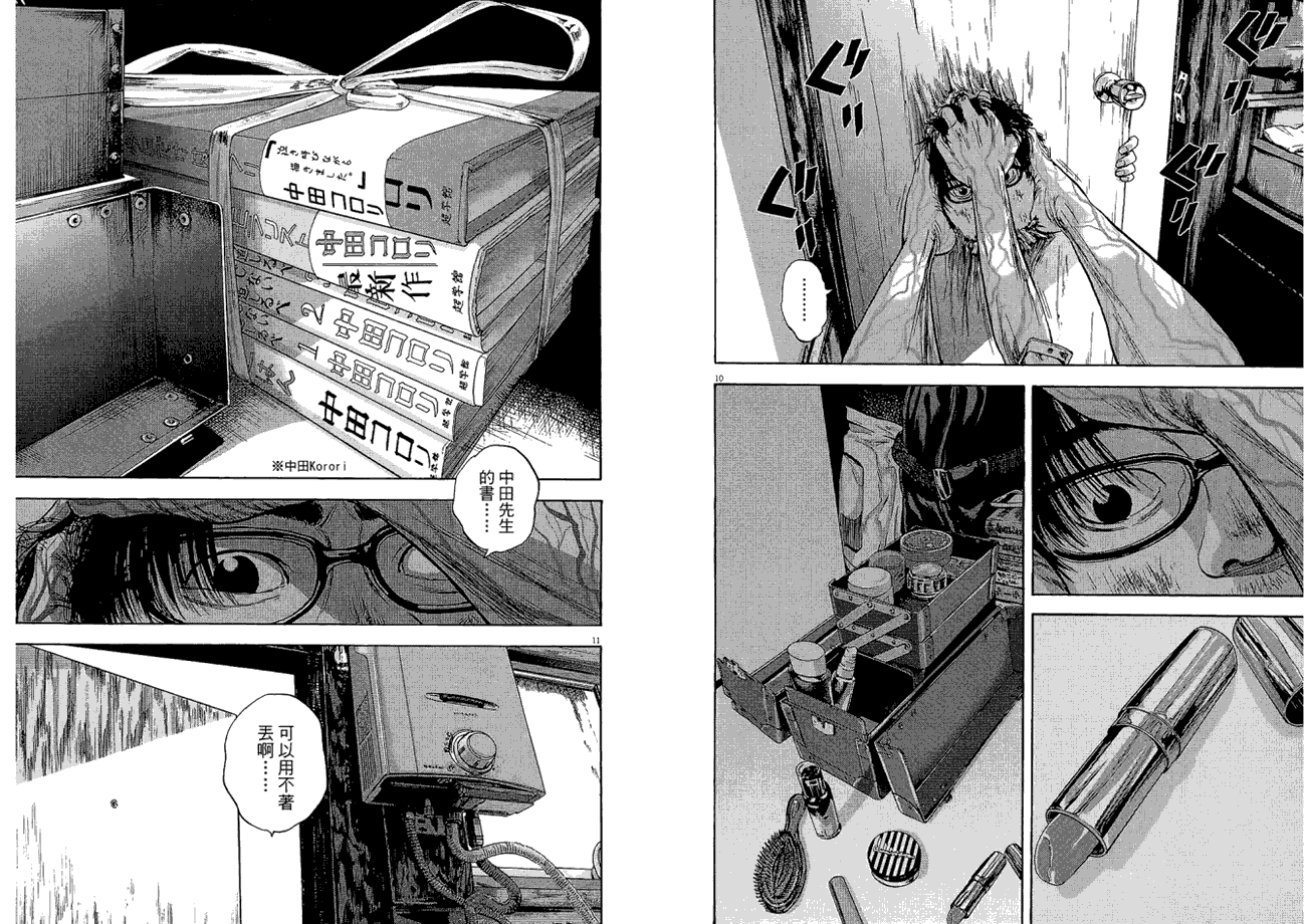 请叫我英雄 第2卷 第16页