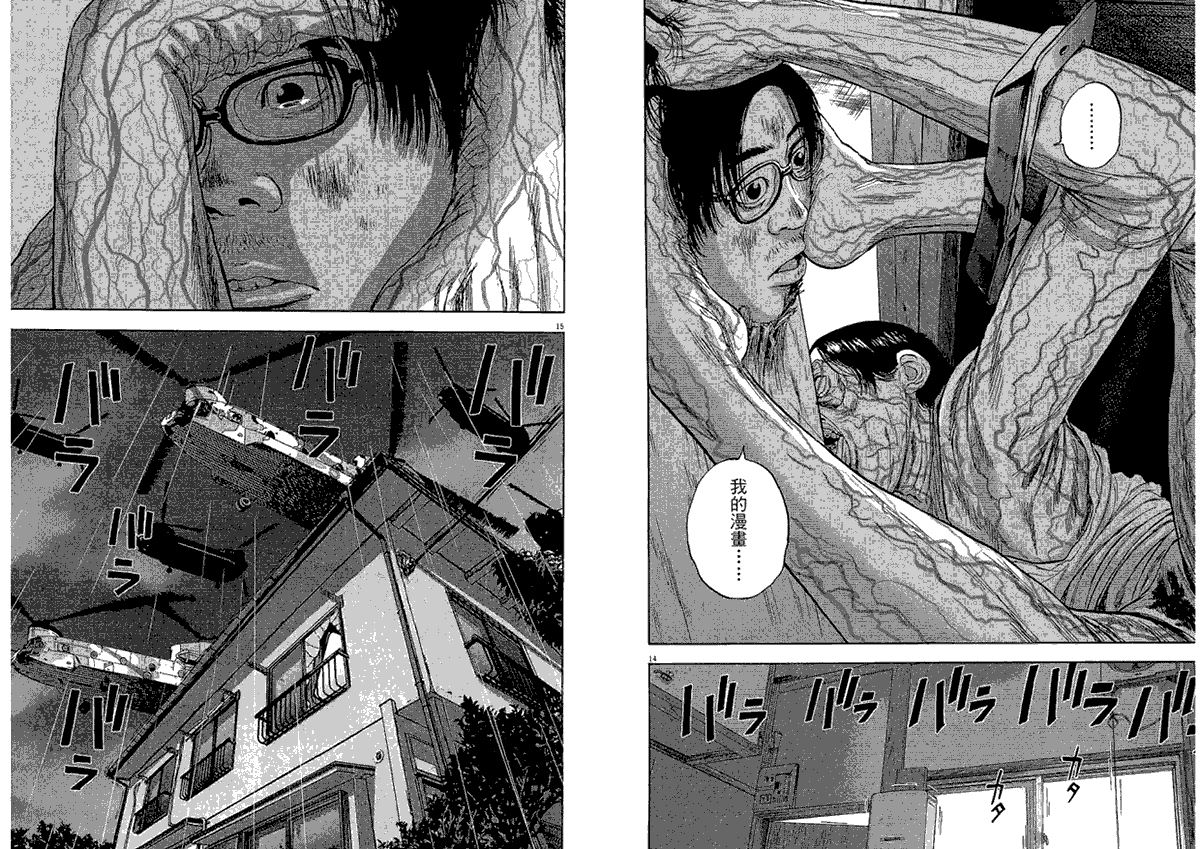 请叫我英雄 第2卷 第18页