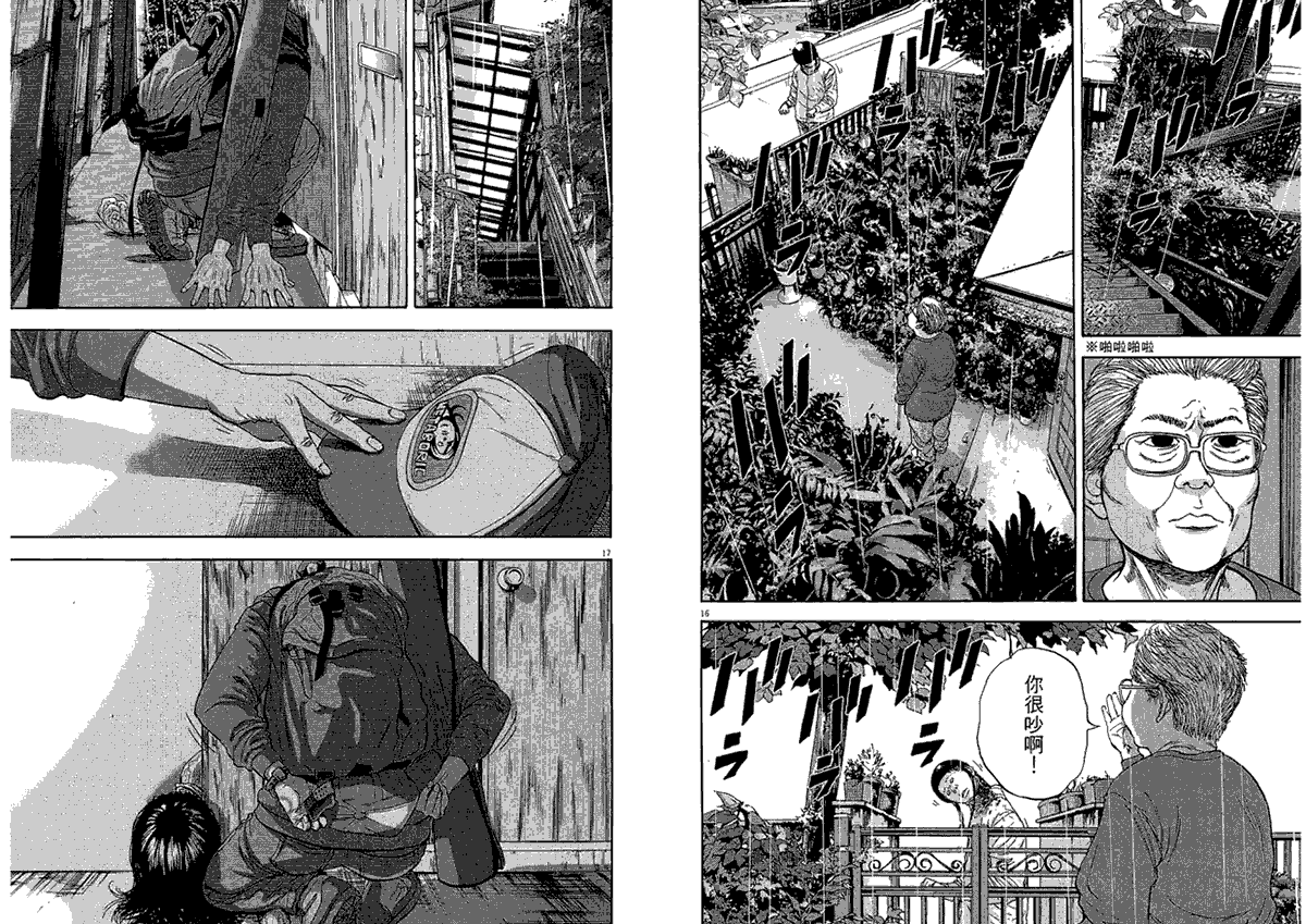 请叫我英雄 第2卷 第19页