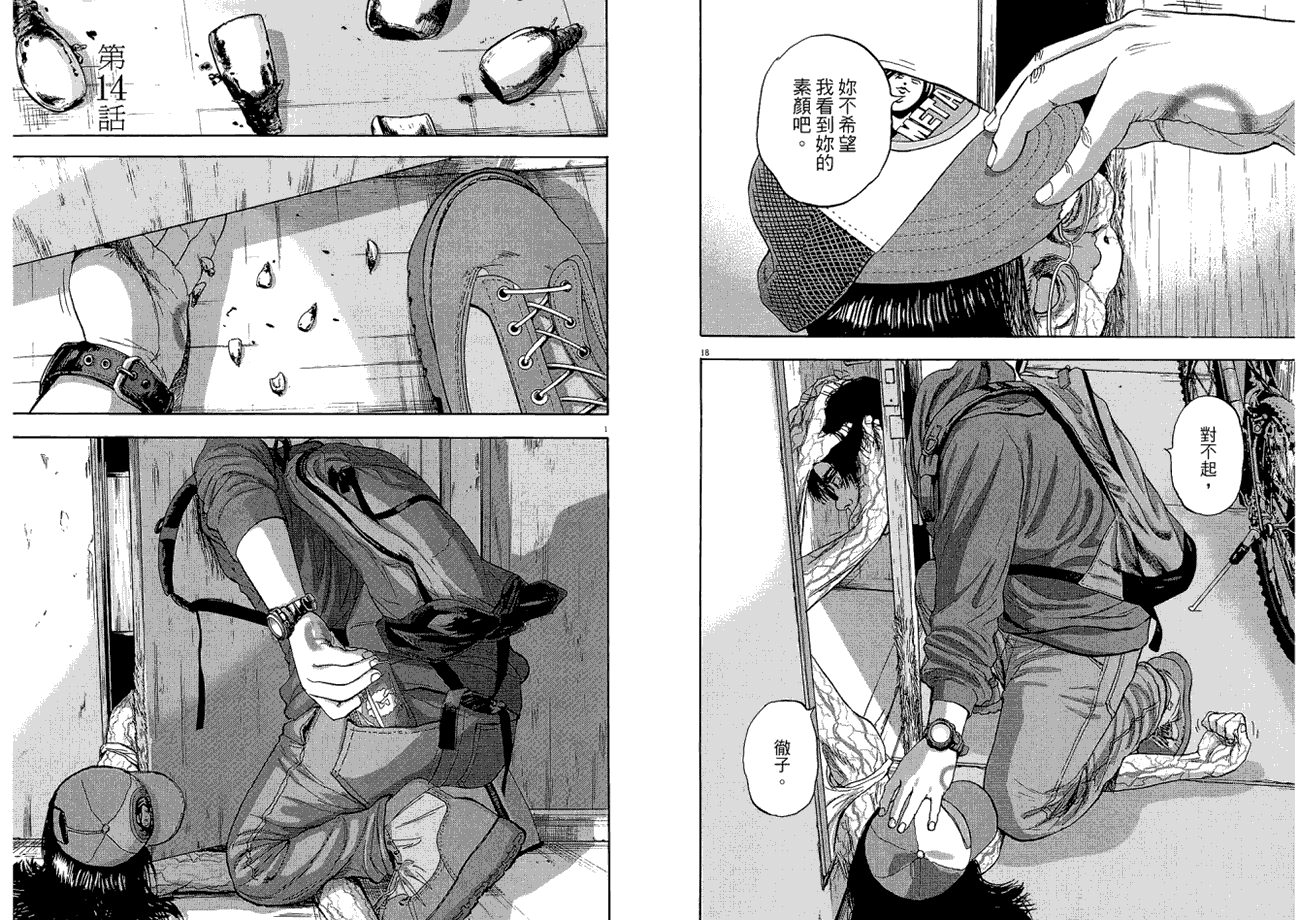 请叫我英雄 第2卷 第20页