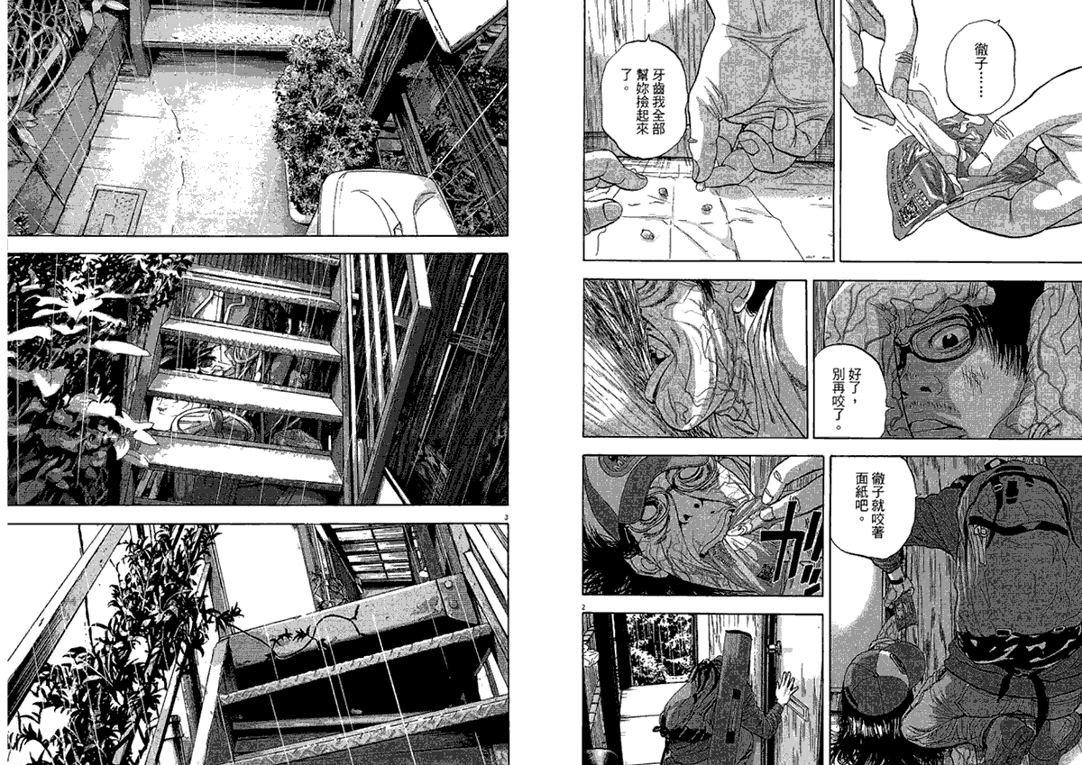 请叫我英雄 第2卷 第21页