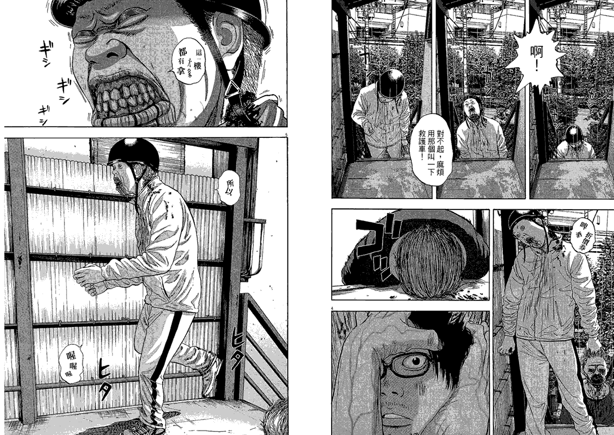 请叫我英雄 第2卷 第22页