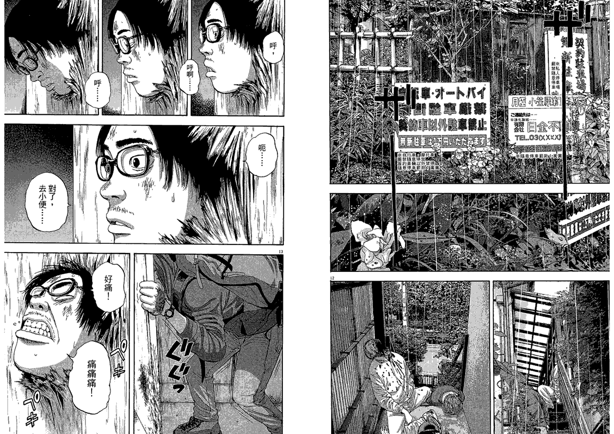 请叫我英雄 第2卷 第26页