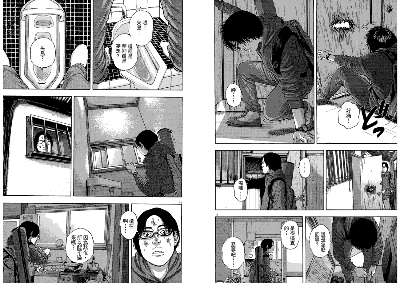 请叫我英雄 第2卷 第27页