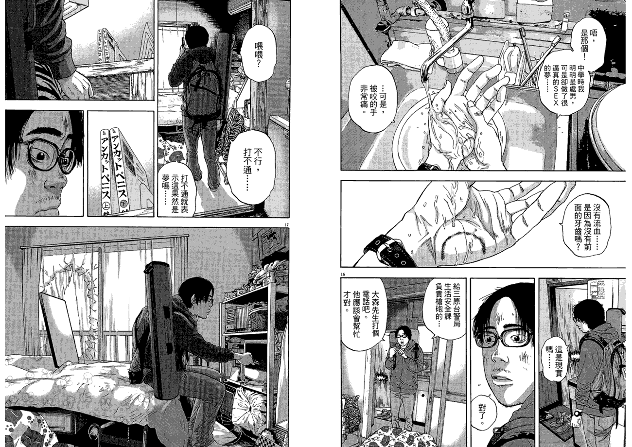 请叫我英雄 第2卷 第28页