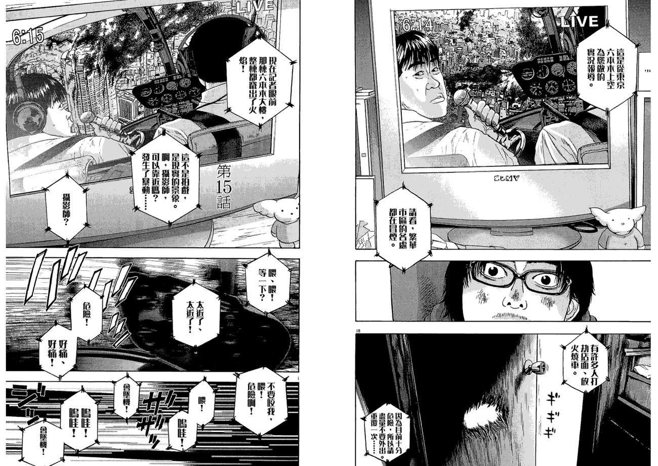 请叫我英雄 第2卷 第29页